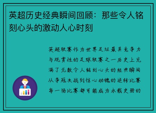 英超历史经典瞬间回顾:那些令人铭刻心头的激动人心时刻 英超历史经典瞬间回顾:那些令人铭刻心头的激动人心时刻