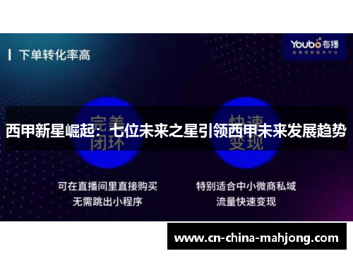 西甲新星崛起:七位未来之星引领西甲未来发展趋势 西甲新星崛起:七位未来之星引领西甲未来发展趋势