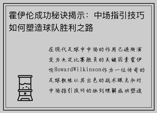 霍伊伦成功秘诀揭示:中场指引技巧如何塑造球队胜利之路 霍伊伦成功秘诀揭示:中场指引技巧如何塑造球队胜利之路