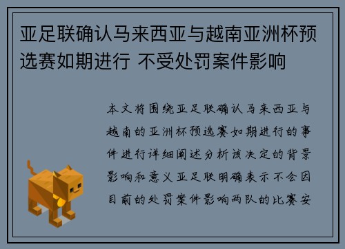 亚足联确认马来西亚与越南亚洲杯预选赛如期进行 不受处罚案件影响
